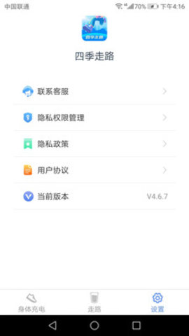四季走路APP