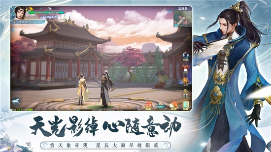 新剑侠情缘手机版游戏