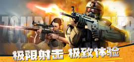 僵尸前线3D手游游戏