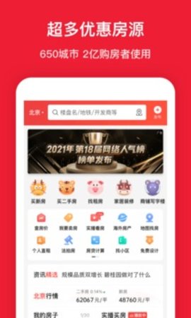 房天下APP