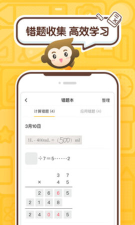 小猿口算免费版软件 第1张图