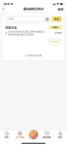 蛋姑娘APP