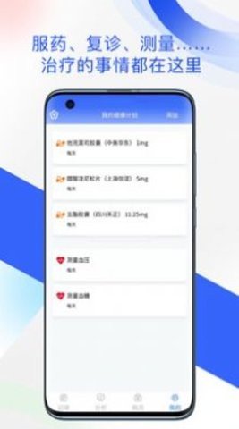 随医记APP