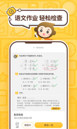 小猿口算免费版软件APP