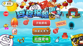豆豆游戏