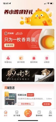 蛋姑娘APP