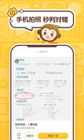 小猿口算免费版软件APP