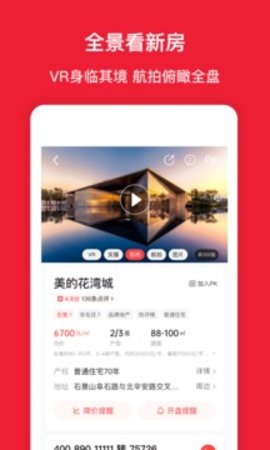 房天下APP