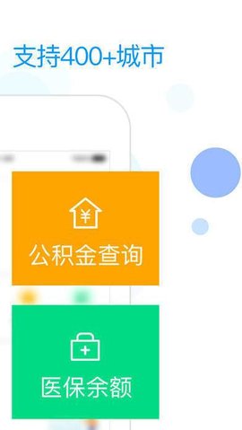 社保掌上通app3