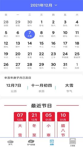 动态天气预报官方版APP