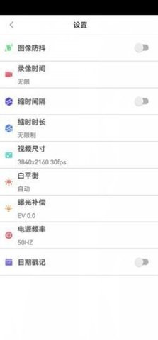 衔目相机APP