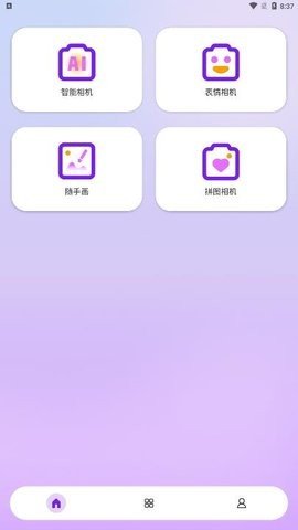 闪耀相机软件APP
