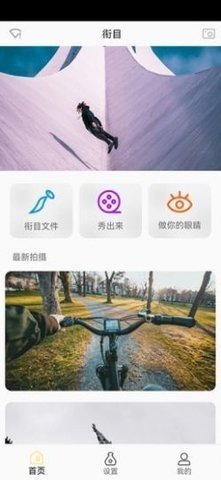 衔目相机APP