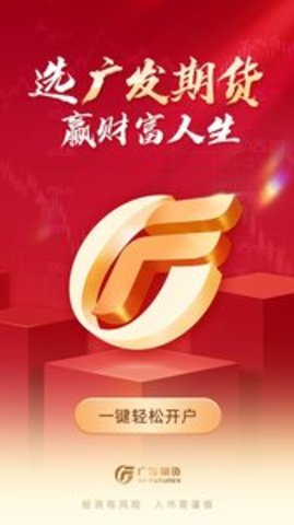 广发期货投资交易