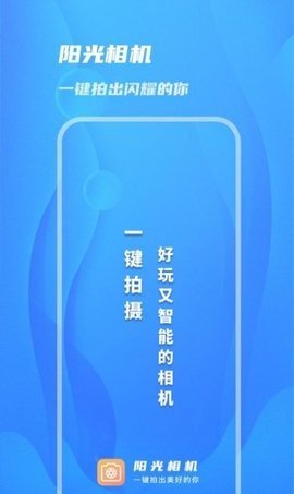 阳光相机APP