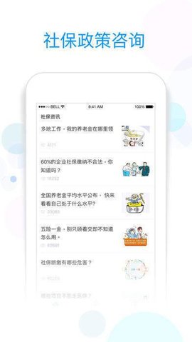 社保掌上通app2