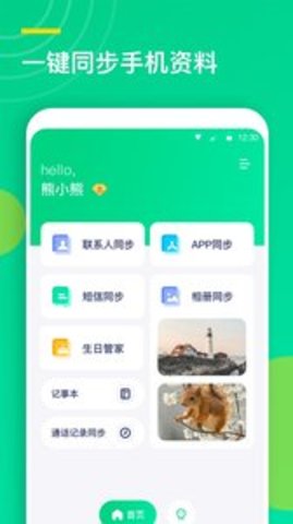 联系人同步助手APP