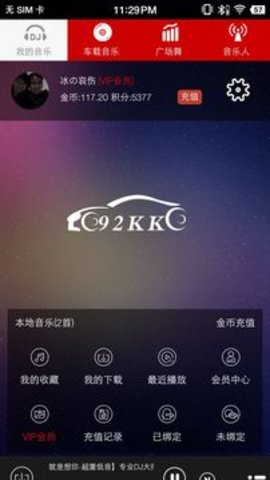 嗨瑶音乐app4