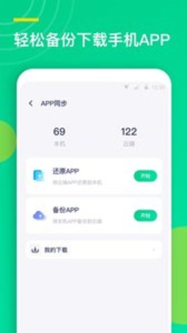 联系人同步助手APP