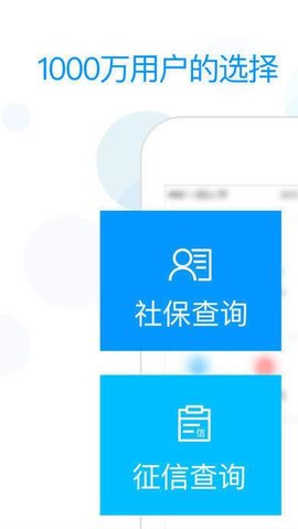 社保掌上通app1