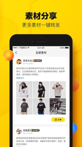 蜂享家APP