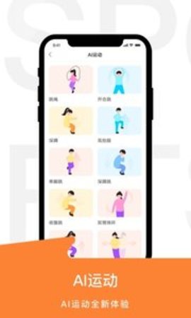 运动世界校园APP