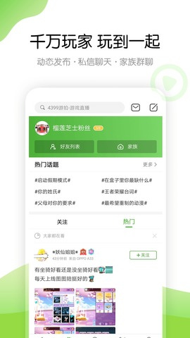 4399游戏盒游戏
