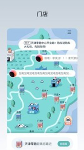 零跑软件APP