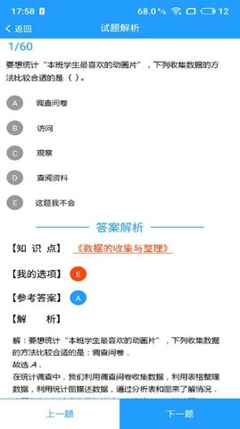 考之宝智能作业APP