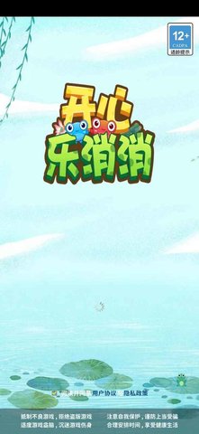 开心乐消消游戏游戏