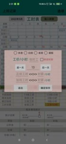 上班记录手机版APP