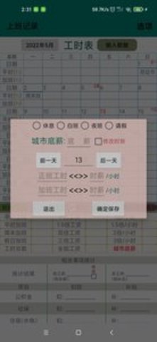 上班记录手机版APP