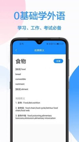 英文翻译王APP