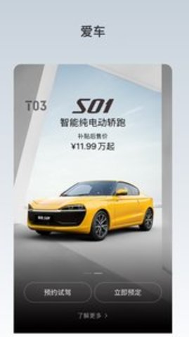 零跑软件APP