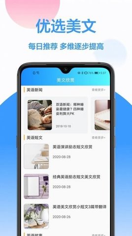 英文翻译王APP