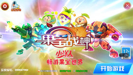 果宝战神游戏游戏