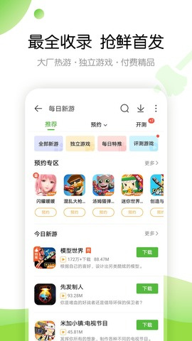 4399游戏盒游戏