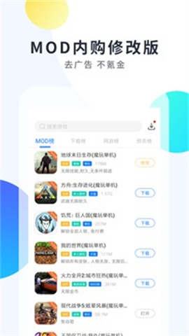 魔玩助手游戏盒子游戏
