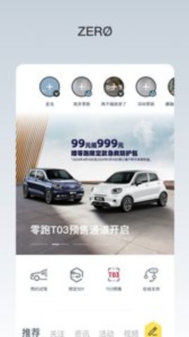 零跑软件APP