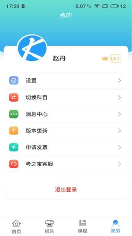 考之宝智能作业APP