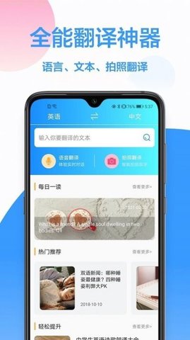 英文翻译王APP