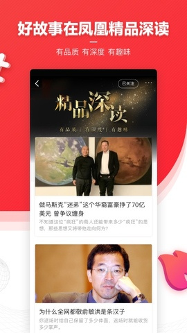凤凰网APP
