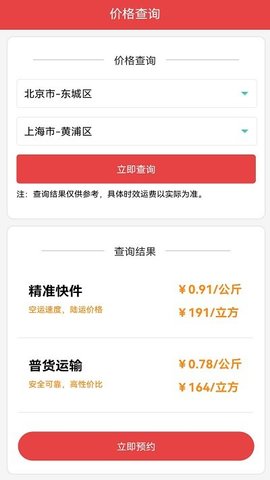 百世通达快运物流APP