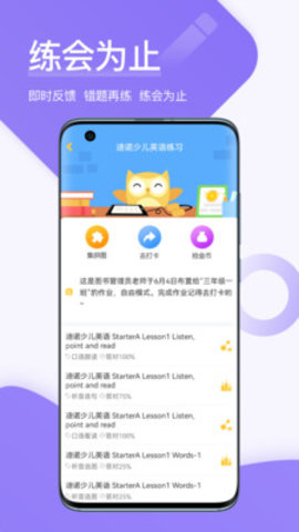 在线助教学生APP