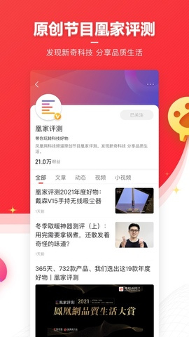 凤凰网APP