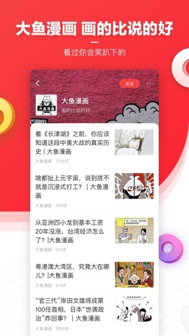 凤凰网APP