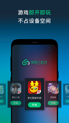 网易云游戏app正式版游戏