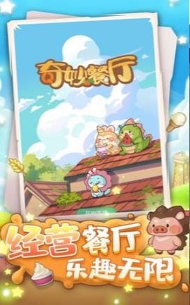 奇妙餐厅游戏游戏