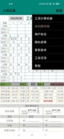 上班记录手机版APP