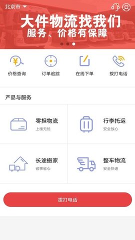 百世通达快运物流APP